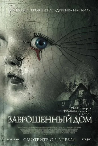 Заброшенный дом (2006) онлайн бесплатно